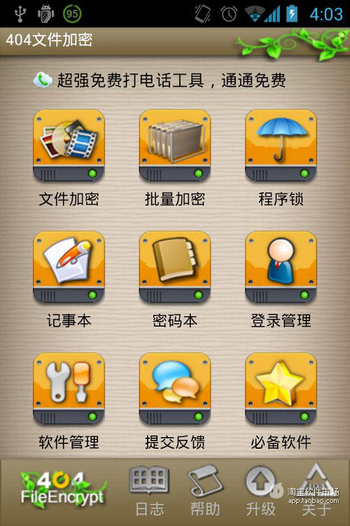 【免費工具App】404文件加密-APP點子