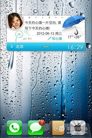 腾讯微博天气心情插件（手机主题桌面天气软件app）