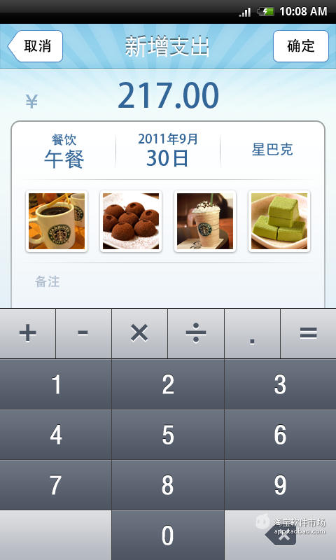 【免費工具App】记账相机-APP點子