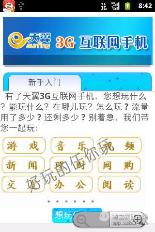 【免費新聞App】扬州3G门户-APP點子