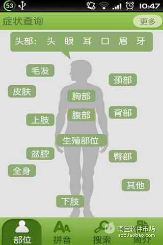 【免費健康App】身体症状查询-APP點子