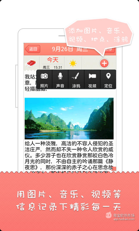 【免費工具App】心语日记-APP點子