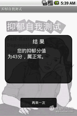 【免費健康App】抑郁自我测试-APP點子