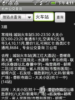 【免費交通運輸App】杭州公交查询软件-APP點子
