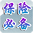 保险必备 LOGO-APP點子