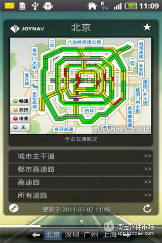 【免費交通運輸App】实时交通路况简报-APP點子