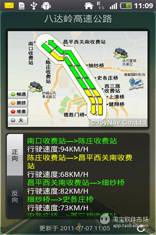 【免費交通運輸App】实时交通路况简报-APP點子