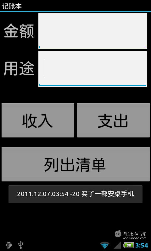 【免費財經App】至简记账本-APP點子