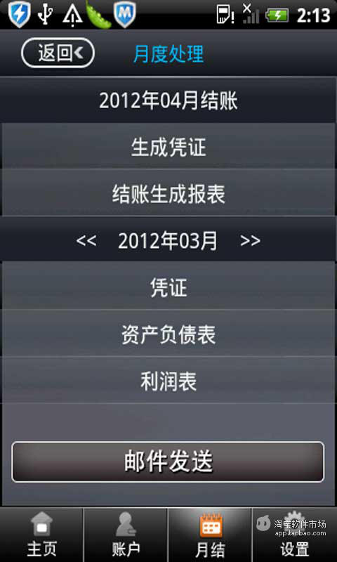 【免費財經App】i会计（记账，财务）-APP點子