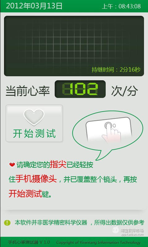 【免費健康App】心率随手测-APP點子