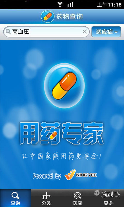 【免費健康App】用药专家-APP點子