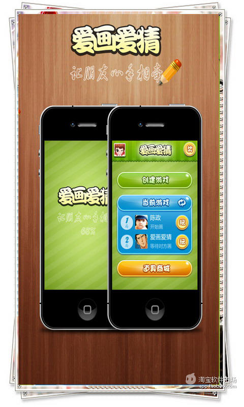 【免費益智App】爱画爱猜-APP點子