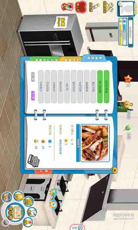 【免費模擬App】欧意厨神-APP點子