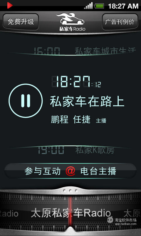 免費下載交通運輸APP|太原私家车Radio蜻蜓.fm特别版 app開箱文|APP開箱王