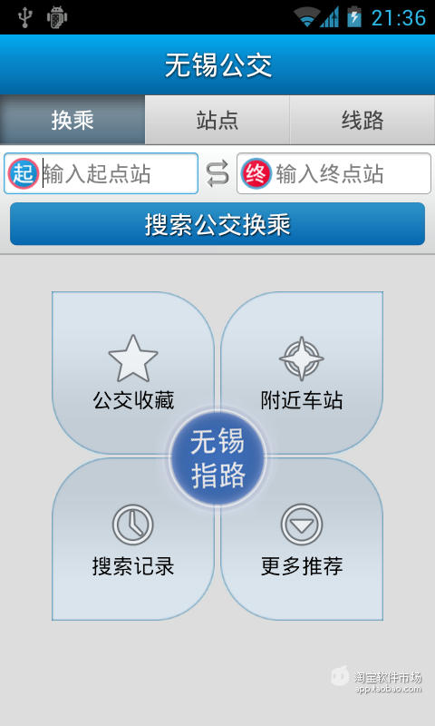 【免費交通運輸App】无锡公交-实时公交查询-APP點子