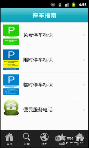 免費下載交通運輸APP|重庆免费停车 app開箱文|APP開箱王