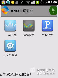 【免費交通運輸App】gps车辆监控系统  GNSS车辆管理系统-APP點子