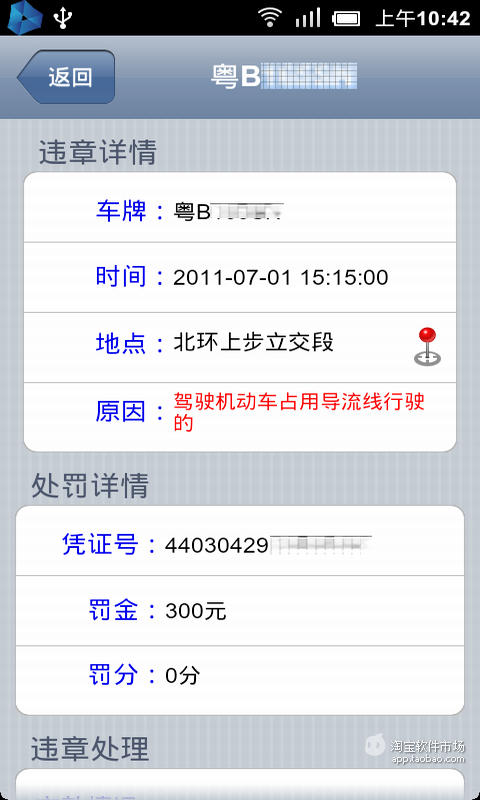 【免費交通運輸App】深圳违章查询-APP點子