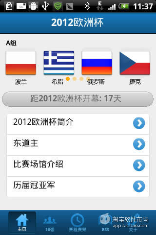 【免費工具App】Euro 2012-APP點子