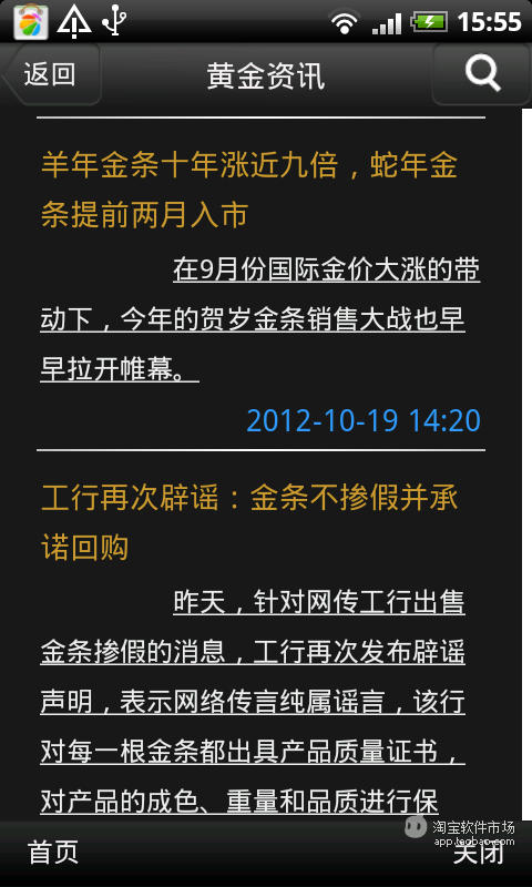【免費財經App】投资堂黄金价格期货版-APP點子