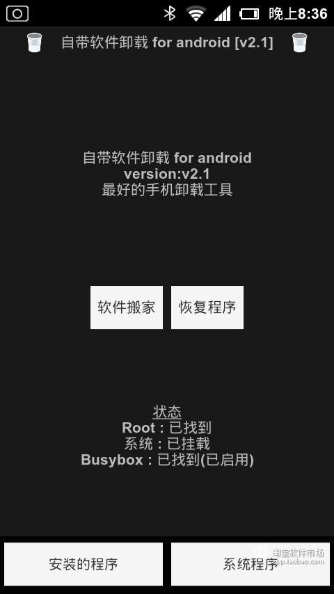 【免費工具App】自带软件卸载-APP點子