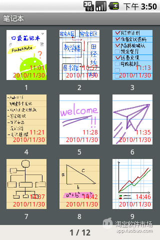 【免費生產應用App】口袋笔记本-APP點子