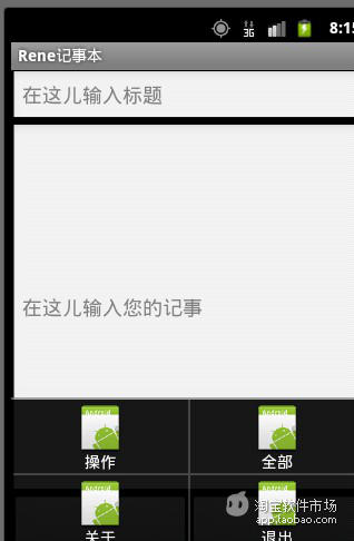 【免費生產應用App】Rene记事本-APP點子