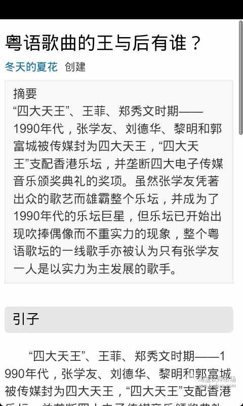 【免費新聞App】粤语百科-APP點子