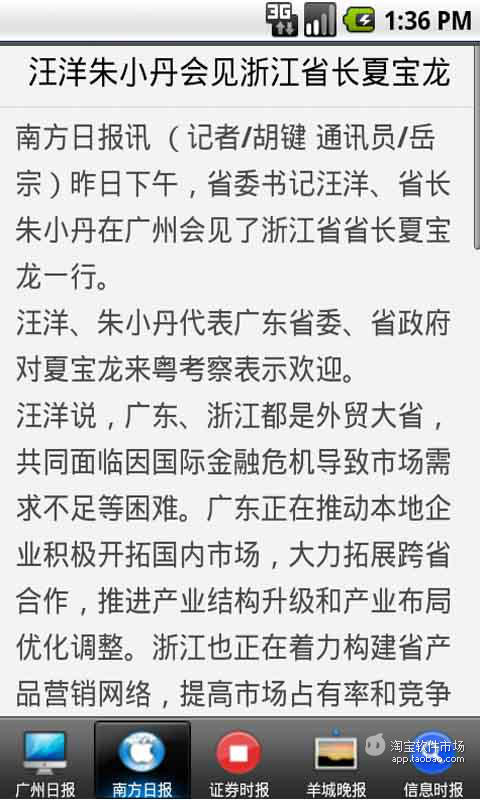 【免費新聞App】广州报纸-APP點子