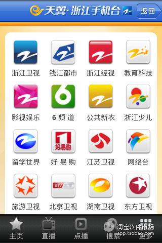 【免費媒體與影片App】天翼.浙江TV-APP點子