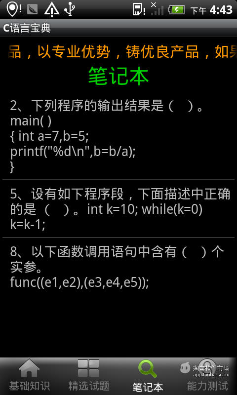 【免費教育App】C语言宝典-APP點子