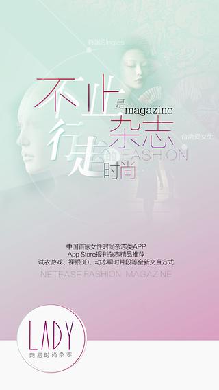 免費下載娛樂APP|网易时尚杂志 app開箱文|APP開箱王
