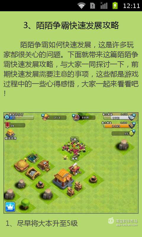 【免費遊戲App】陌陌争霸百宝箱攻略-APP點子