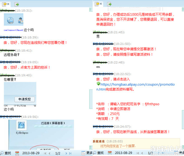 新手卖家警惕】突来幸福冲昏头,骗子冒充淘宝审