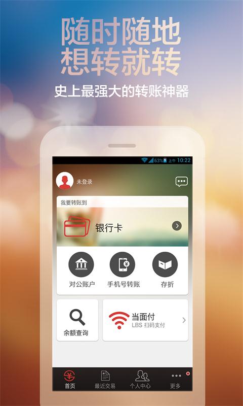 【免費財經App】超级转账-APP點子