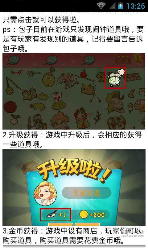 【免費遊戲App】找你妹2奇幻冒险通关攻略-APP點子