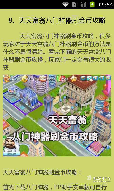 【免費遊戲App】天天富翁百宝箱攻略-APP點子