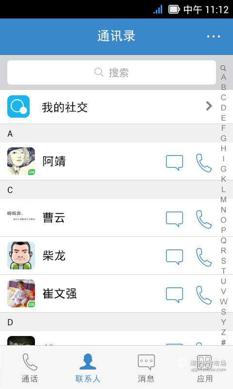 【免費社交App】联信-APP點子