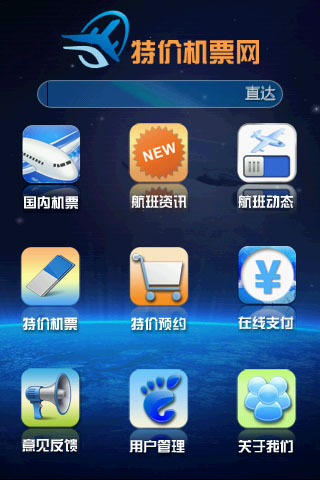 【免費工具App】特价机票网-APP點子