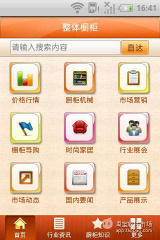 【免費工具App】整体厨柜-APP點子