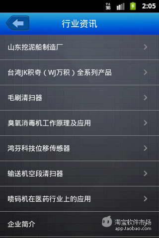 【免費工具App】机械设备-APP點子