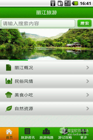 【免費工具App】丽江旅游-APP點子