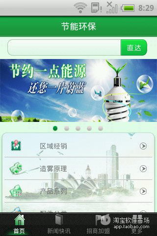 【免費工具App】节能环保-APP點子