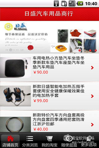 【免費工具App】日盛汽车用品-APP點子