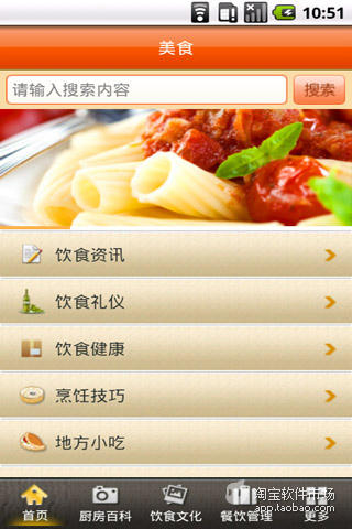 【免費工具App】美食-APP點子