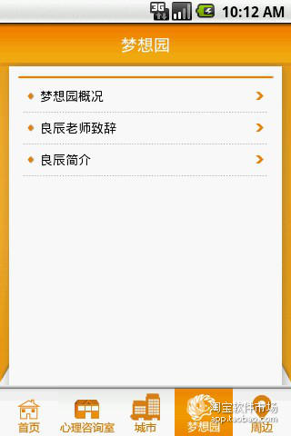 【免費工具App】心理咨询-APP點子