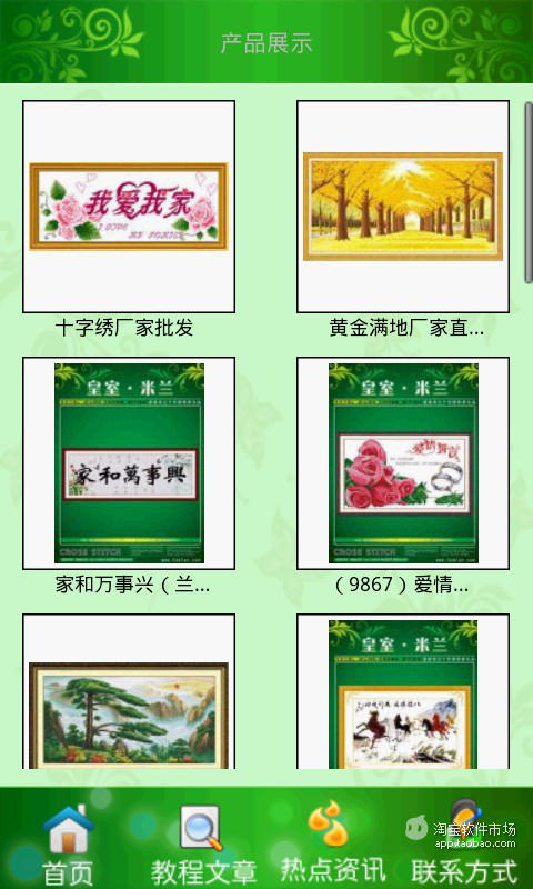 【免費工具App】皇室十字绣-APP點子