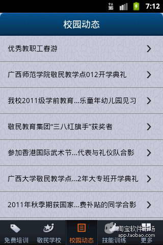 【免費教育App】教育培训网-APP點子