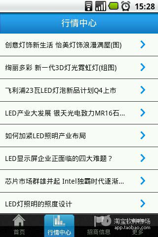 【免費工具App】LED-APP點子