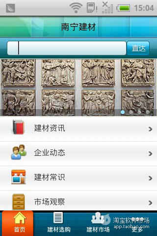 免費下載工具APP|南宁建材 app開箱文|APP開箱王